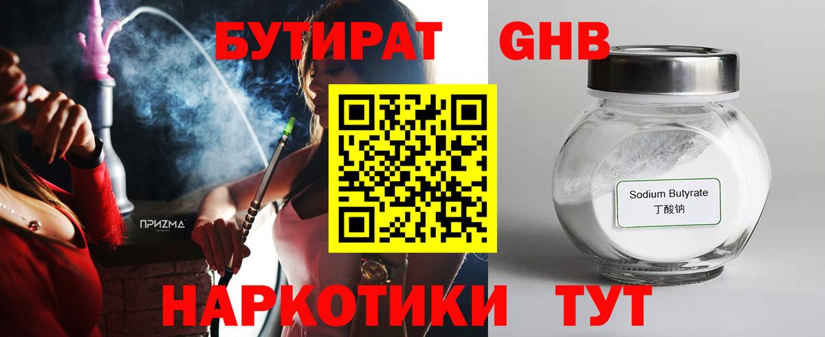 Бутират буратино Городец