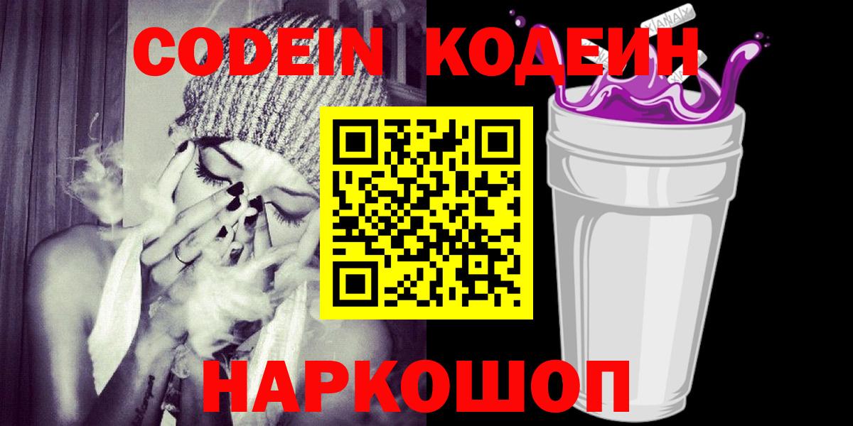 Кодеин напиток Lean (лин) Городец