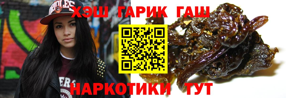 ГАШИШ  ГАШ хэш  ГАШИШ Cannabis  Вход с VPN  наркота  Городец 