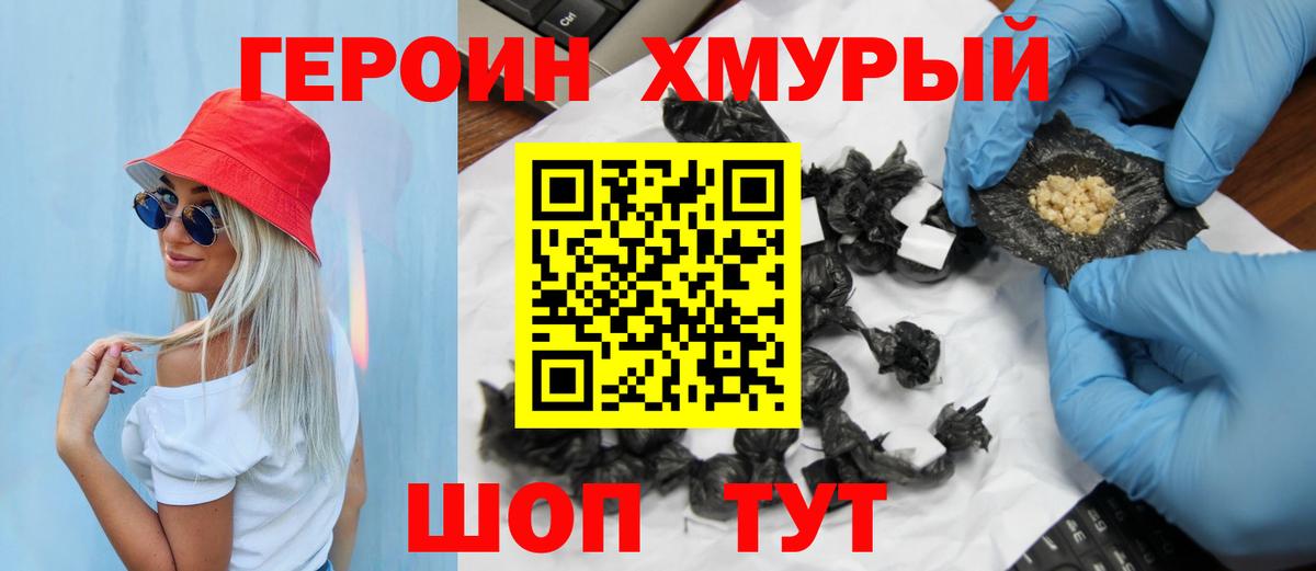 ГЕРОИН Афган  ГЕРОИН  Городец  Вход с VPN 