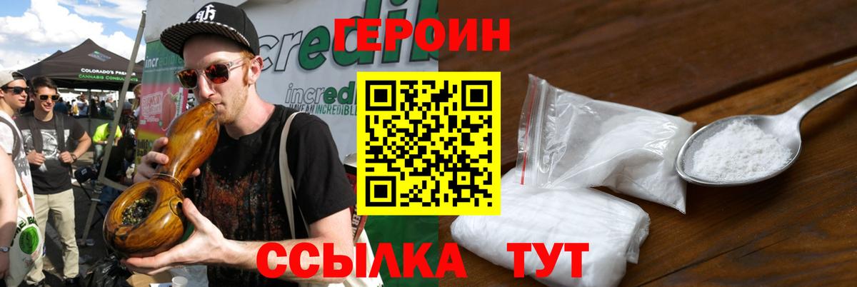 Героин хмурый Городец