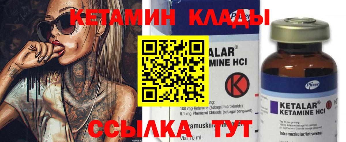 КЕТАМИН VHQ Городец