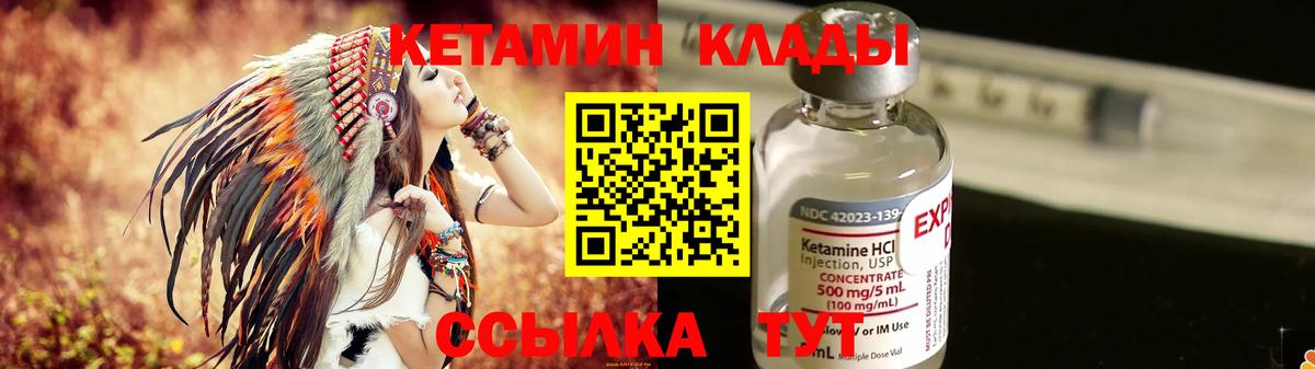 Кетамин VHQ  Вход с VPN  Городец 