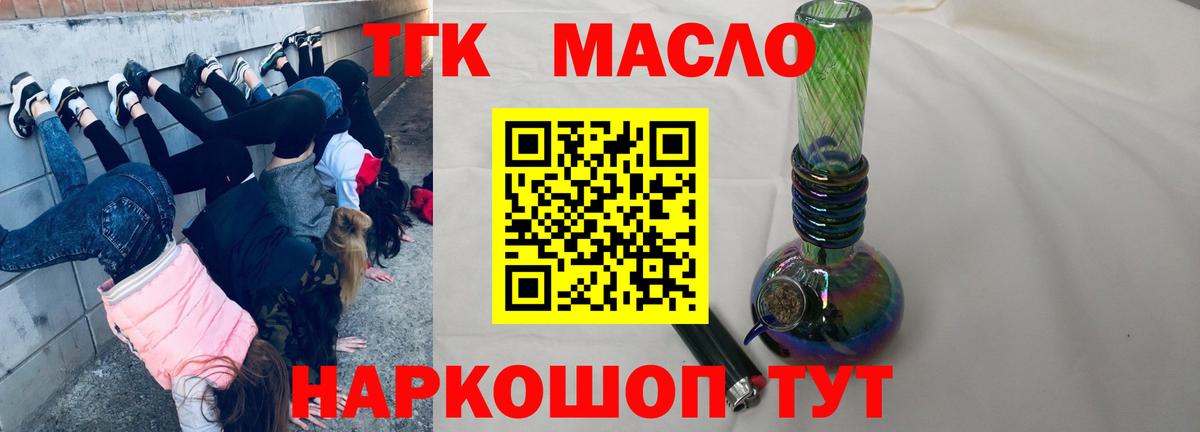 ТГК THC oil  Вход с VPN  Городец  Дистиллят ТГК вейп 